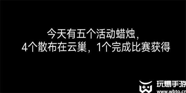 光遇12月29日宴会代币位置