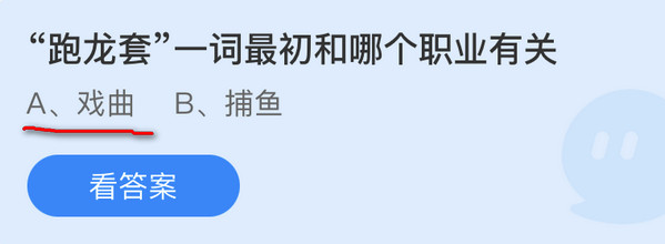 跑龙套”一词最初和哪个职业有关