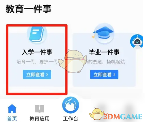 i厦门查看小升初录取结果方法