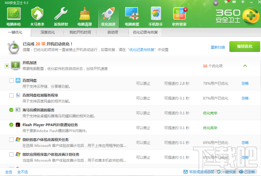 win7开机速度慢怎么办360安全卫士解决win7开机速度慢办法