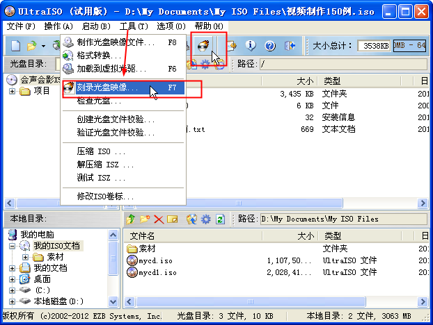 UltraISO软碟通刻录光盘的具体操作