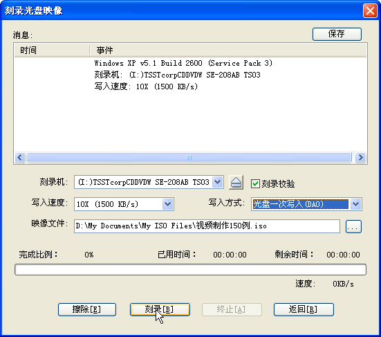 UltraISO软碟通刻录光盘的具体操作