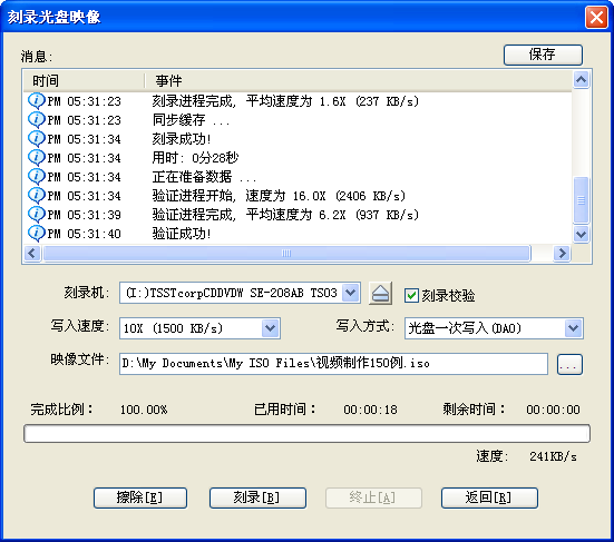 UltraISO软碟通刻录光盘的具体操作