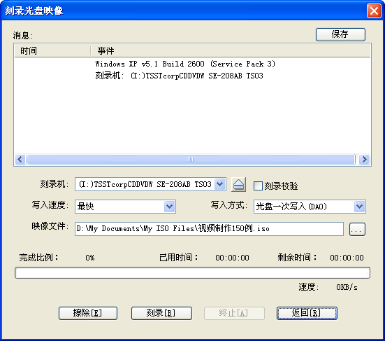 UltraISO软碟通刻录光盘的具体操作