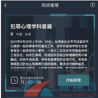 Crimaster犯罪大师犯罪心理学科普篇答案解析