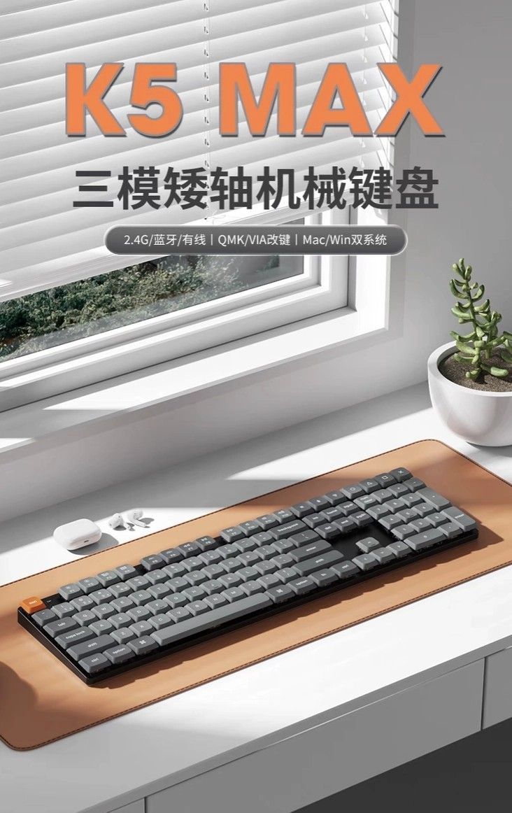 Keychron推出K5Max三模机械键盘：108键佳达隆矮轴2.0售588元