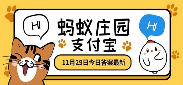 不少人喜欢空腹晨练这种做法对身体有害吗11月29日蚂蚁庄园标准答案