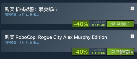 机械战警：暴戾都市新史低：限时折扣119.4元