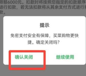 叮咚买菜怎么关闭免密支付叮咚买菜关闭免密支付方法