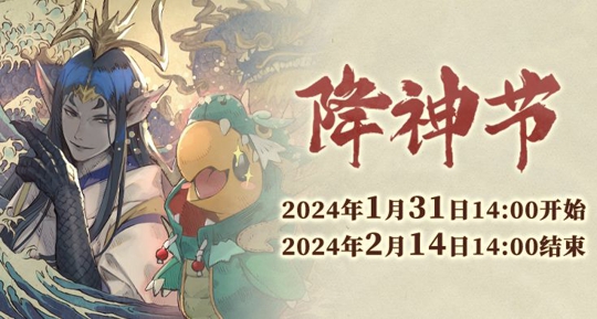 最终幻想14季节活动辰龙可爱降神节上线