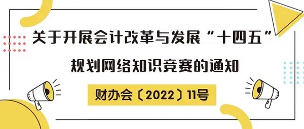 会计与发展“十四五”巩纲要提出，坚持党对会计与发展的全面领导，提高会计工作贯彻、服务的能力和水平，为实现会计与发展目标任务提供根本保证