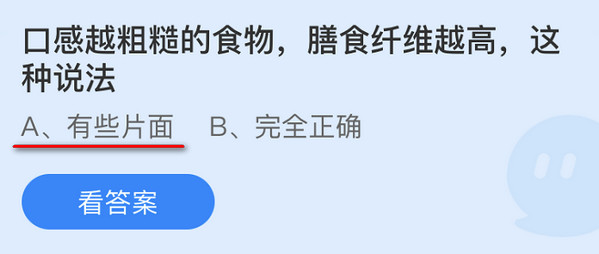 蚂蚁庄园10月26日庄园小课堂最新答案