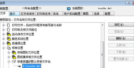 AutoCAD2020设置模板的操作方法