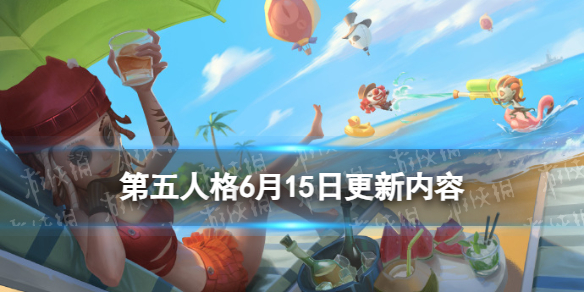 第五人格6月15日更新内容中国航天联动开启