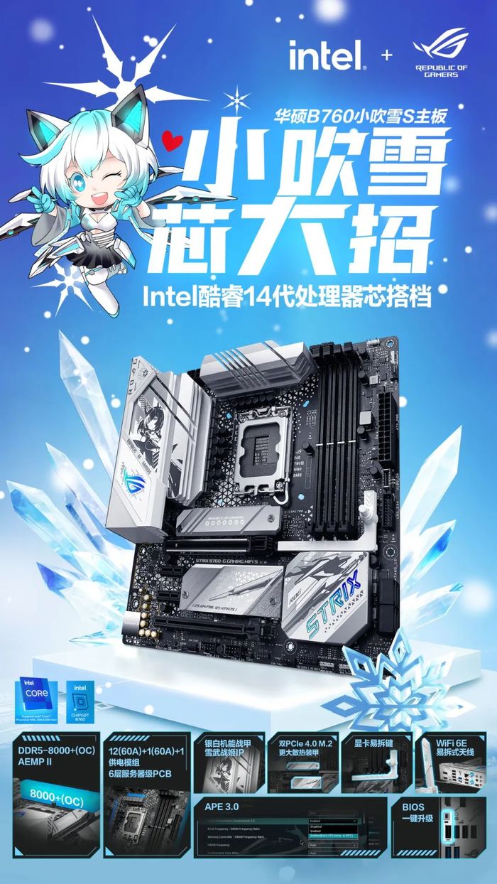 颜之正义，华硕ROGB760小吹雪S主板开售