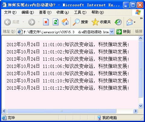 JS代码实现DIV自动滚动效果