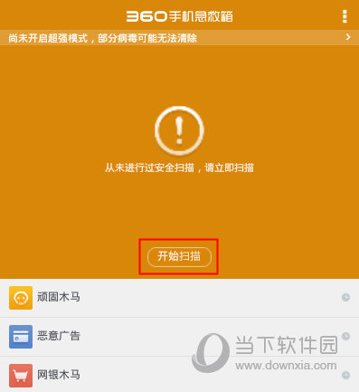 360手机急救箱怎么杀毒u00a0木马病毒查杀方法