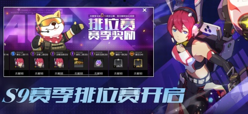 新赛季预告:S9赛季即将开启!全新时装闪亮登场