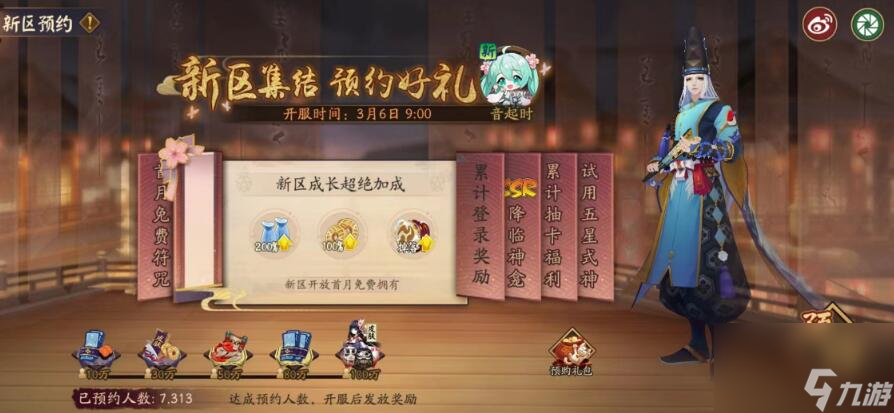 阴阳师初音未来联动时间介绍