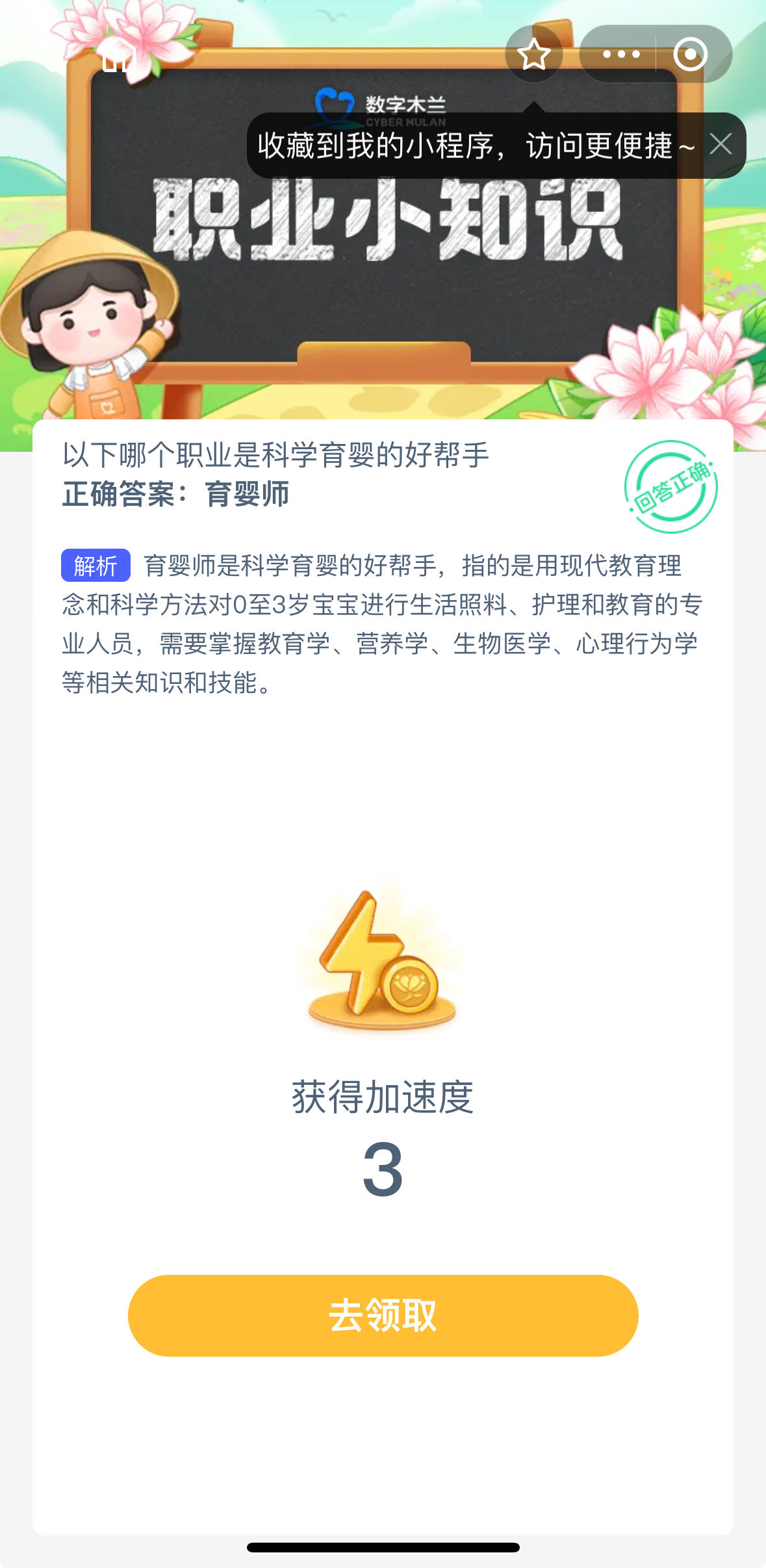 以下哪个职业是科学育婴的好帮手