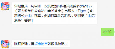 冒险模式一局中第二次使用加5步道具需要多少钻石天天爱消除8月30日每日一题