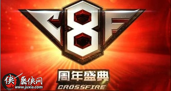 CF8周年戒指怎么获得8周年戒指领取方法