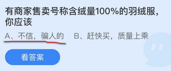 有商家售卖号称含绒量100%的羽绒服，你应该