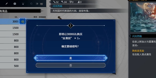 最终幻想7重生丝滑剑怎么获得