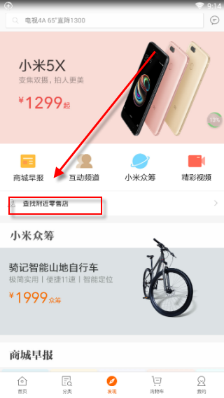 小米商城附近实体店查看方法介绍