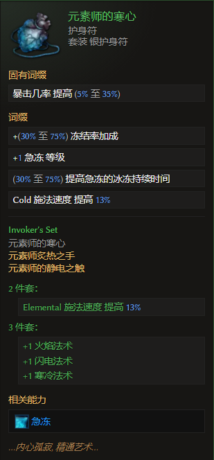 最后纪元护身符元素师的寒心有什么特点