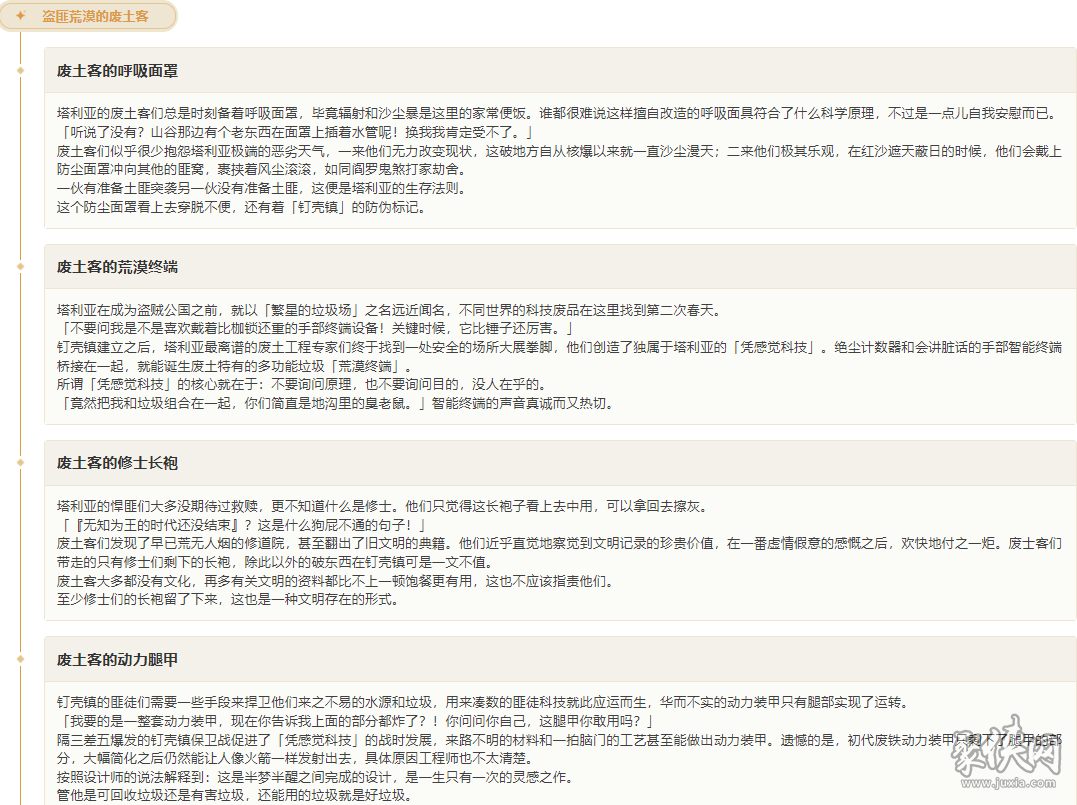 崩坏星穹铁道盗匪荒漠的废土客适用角色盗匪荒漠的废土客怎么获得