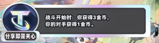 金铲铲之战S11分享即是关心海克斯效果介绍