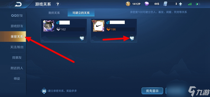 王者荣耀怎么建立亲密关系