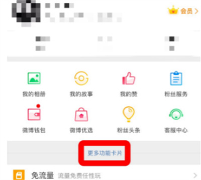 微博中怎么添加绿洲信息