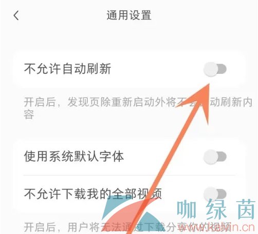 小红书不允许自动刷新设置方法