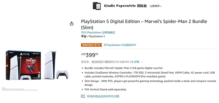 漫威蜘蛛侠2PS5捆绑包促销开启售价399美元