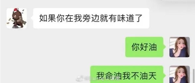 我命油我天不油天是梗介绍