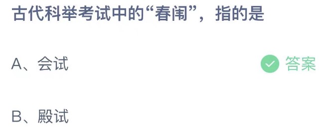 蚂蚁庄园今日正确答案是什么谢谢2023年5月3日蚂蚁庄园答案