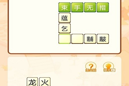 贝贝成语app最新版