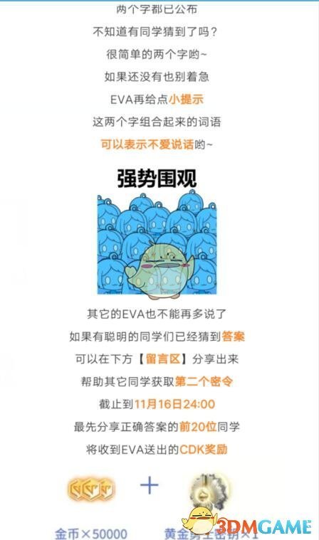 龙族幻想绘梨衣命运11月15日密令分享