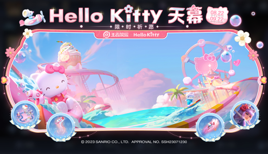 王者荣耀hellokitty天幕怎么获得hellokitty天幕获得方法