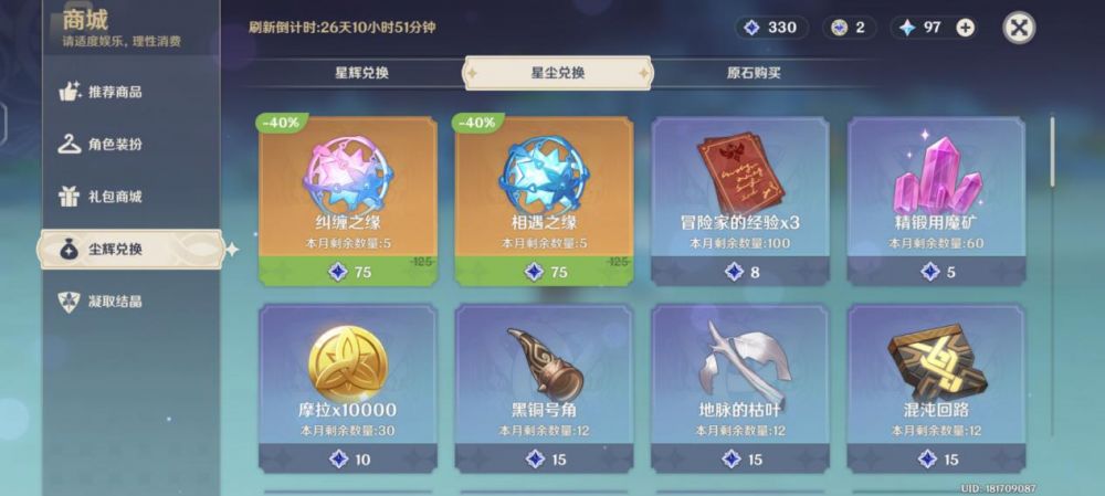 原神每月商城刷新后性价比很高的哪些商品