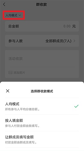 微信群收款如何发起微信AA收款设置流程