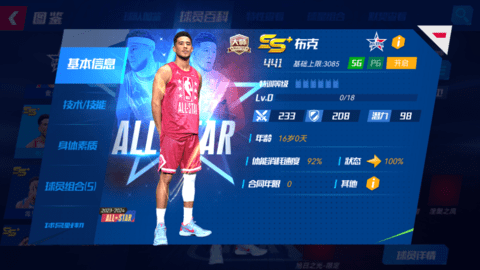 NBA篮球大师超新星全明星球员重磅登场-NBA篮球大师三位超新星详细介绍