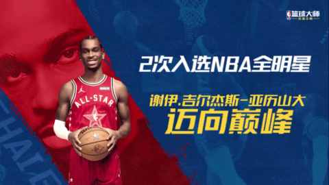 NBA篮球大师超新星全明星球员重磅登场-NBA篮球大师三位超新星详细介绍