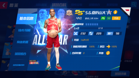 NBA篮球大师超新星全明星球员重磅登场-NBA篮球大师三位超新星详细介绍