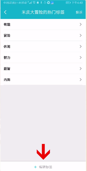 taptap怎么删除标签