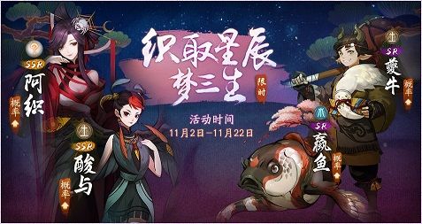 神都夜行录织取星辰梦三生活动先天八卦召唤池有哪些先天八卦召唤概率公示