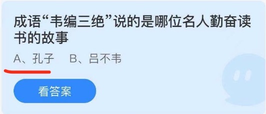 成语韦编三绝说的是哪位名人勤奋读书的故事