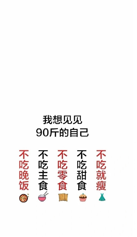 2024适合春季用的减肥壁纸我想见见九十斤的自己